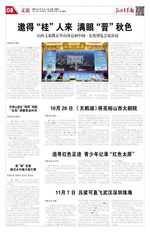 山西青年报2023年10月17日头版