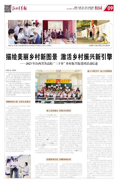 山西青年报2023年10月17日头版