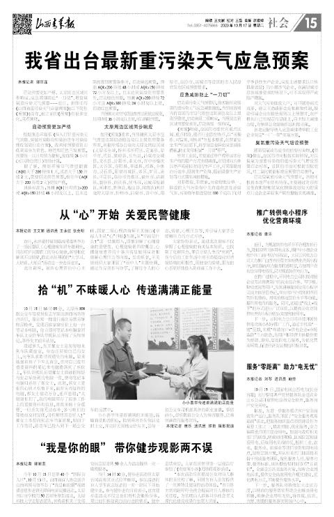 山西青年报2023年10月17日头版