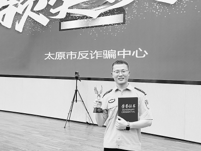           郝佳彬在反诈大比武活动中取得佳绩 图片由太原市公安局提供        