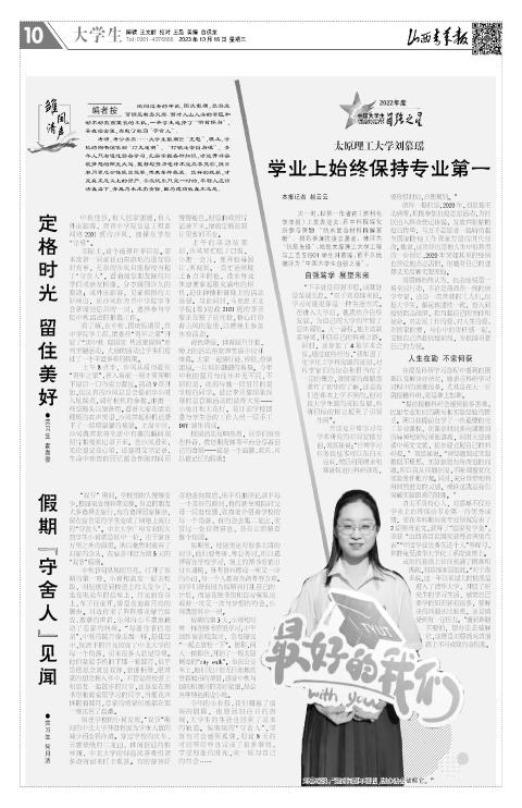 山西青年报2023年10月18日头版
