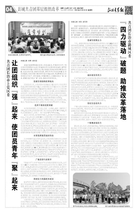 山西青年报2023年10月19日头版