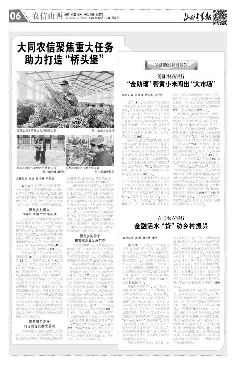 山西青年报2023年10月19日头版