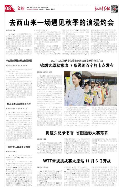 山西青年报2023年10月19日头版