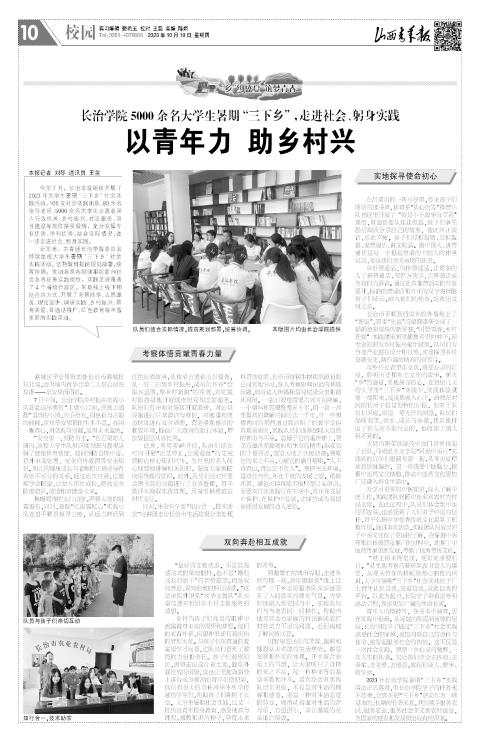 山西青年报2023年10月19日头版