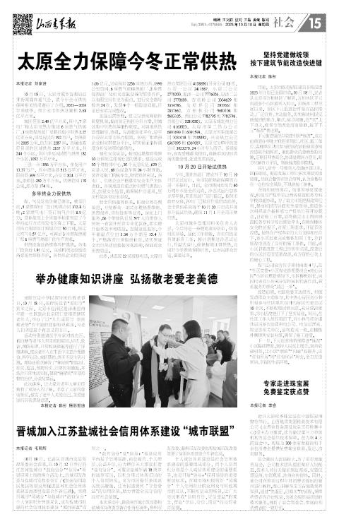 山西青年报2023年10月19日头版