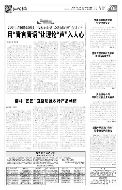 山西青年报2023年10月20日头版