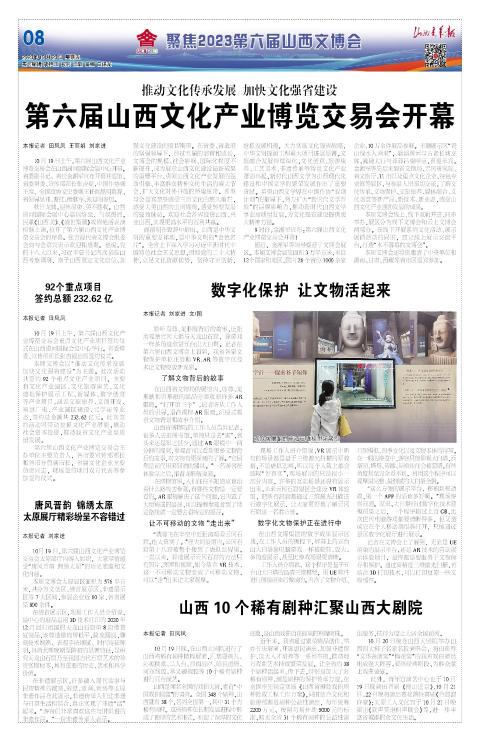 山西青年报2023年10月20日头版