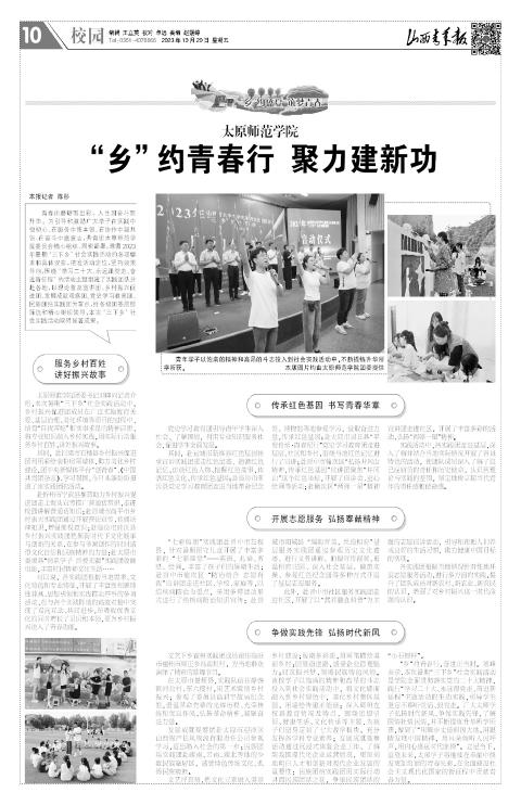 山西青年报2023年10月20日头版