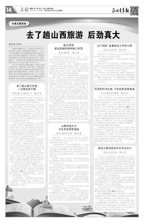 山西青年报2023年10月20日头版