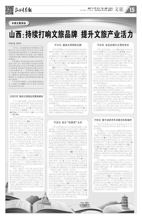 山西青年报2023年10月20日头版
