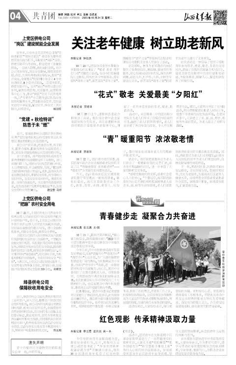 山西青年报2023年10月24日头版