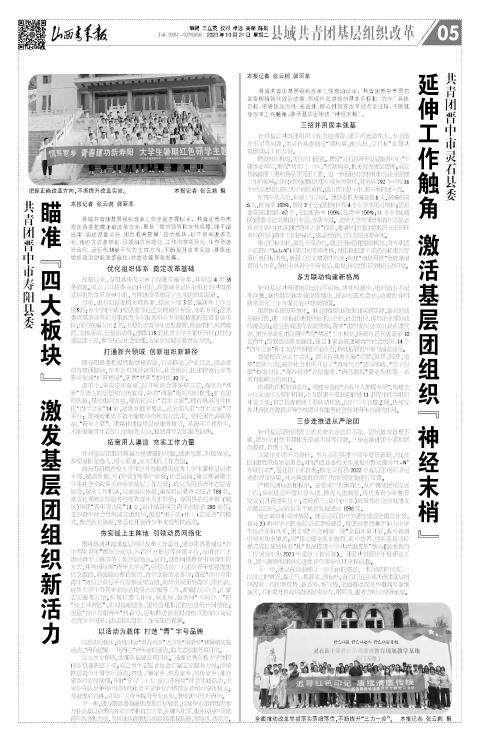 山西青年报2023年10月24日头版