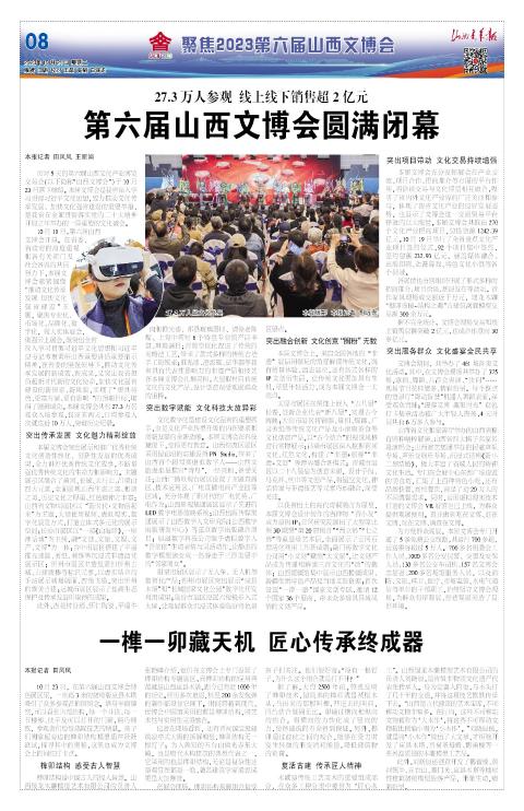 山西青年报2023年10月24日头版