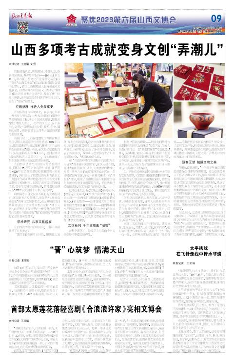 山西青年报2023年10月24日头版