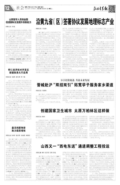 山西青年报2023年10月24日头版