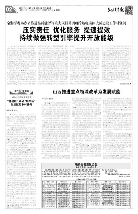 山西青年报2023年10月25日头版