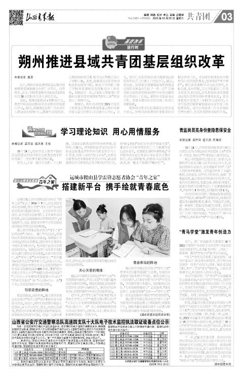 山西青年报2023年10月25日头版