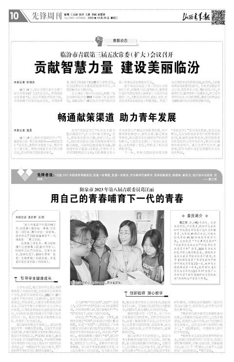 山西青年报2023年10月25日头版