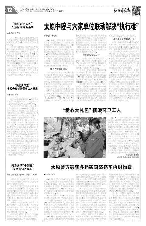 山西青年报2023年10月25日头版