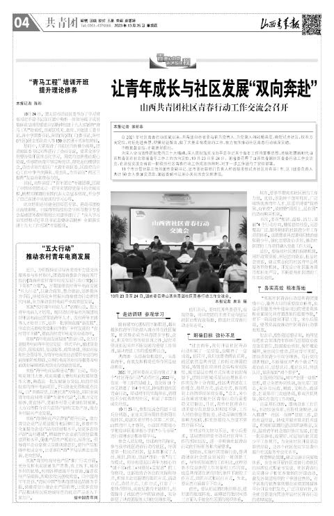 山西青年报2023年10月26日头版