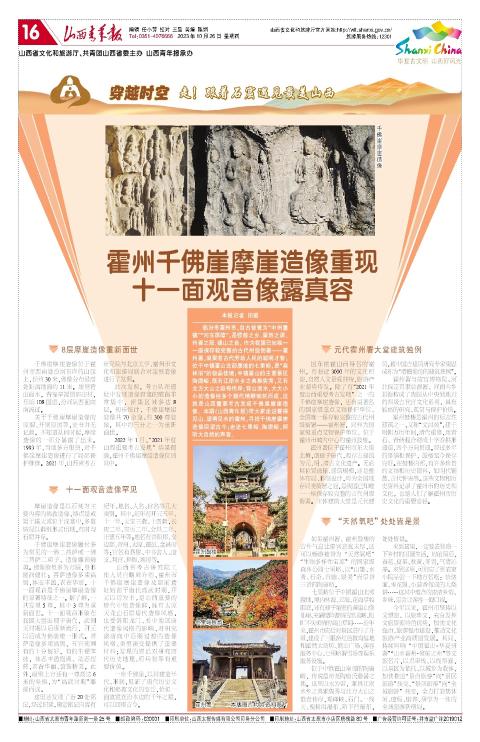2023年10月26日第16版:华夏古文明 山西好风光
