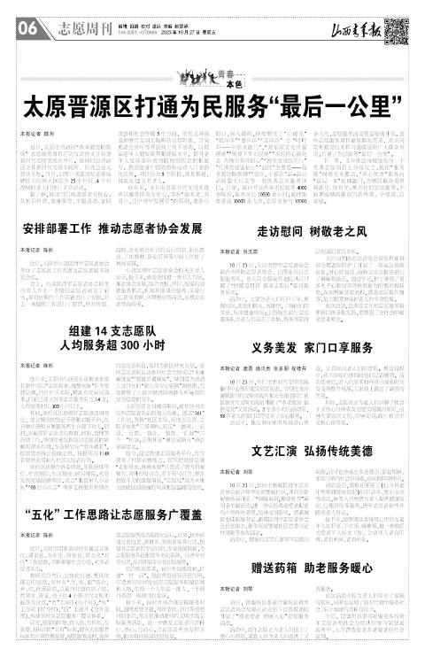 山西青年报2023年10月27日头版