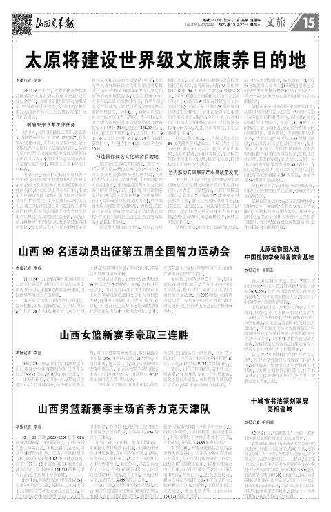 山西青年报2023年10月27日头版