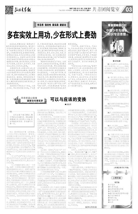 山西青年报2023年10月30日头版