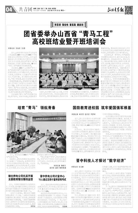 山西青年报2023年10月30日头版