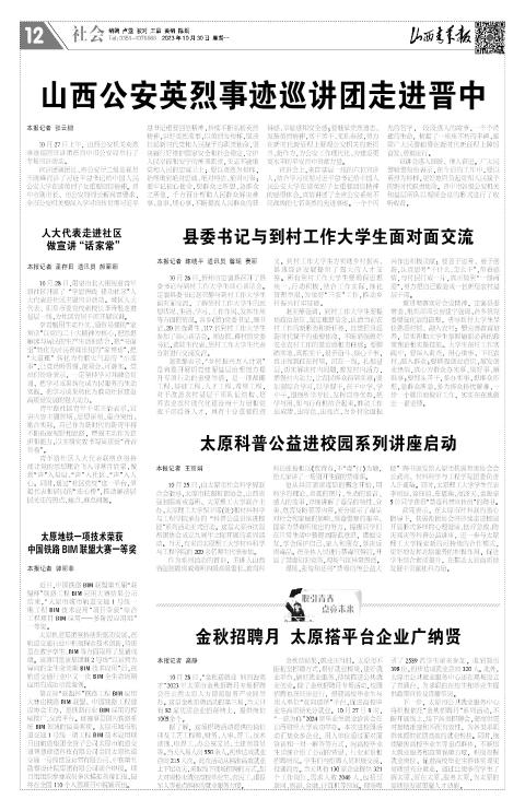 山西青年报2023年10月30日头版