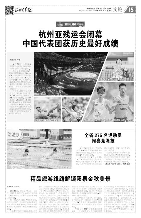 山西青年报2023年10月30日头版
