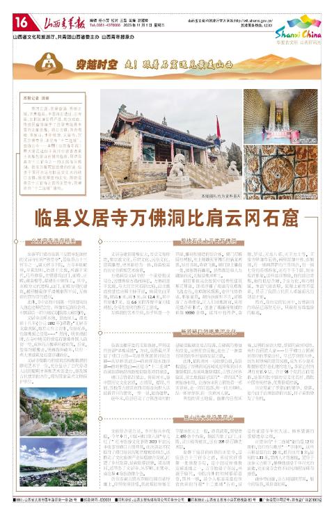 山西青年报2023年11月01日头版