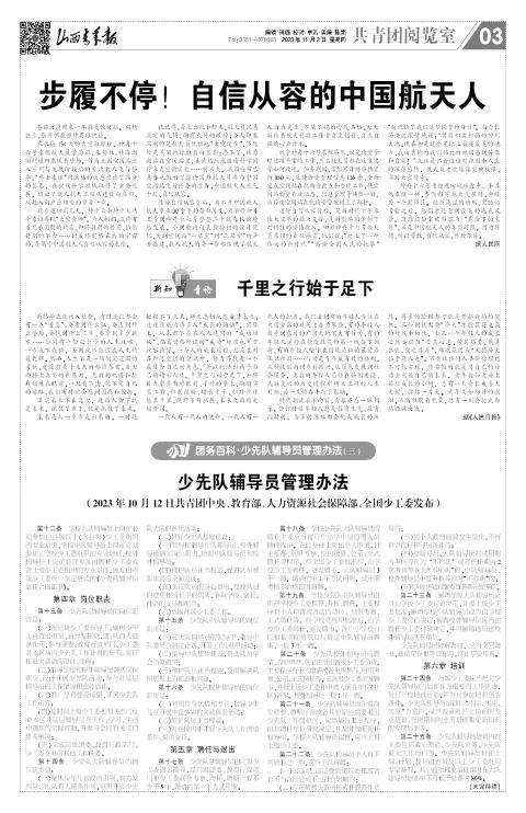山西青年报2023年11月02日头版