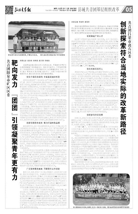 2023年11月02日第05版:县域共青团基层组织改革