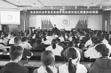           团长治市委青春讲堂进校园活动之健康知识讲座走进长治卫生学校        