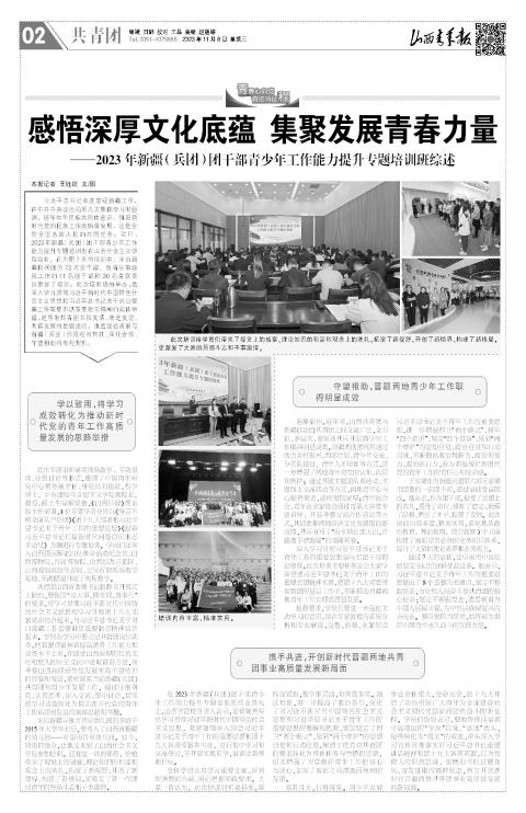 山西青年报2023年11月08日头版