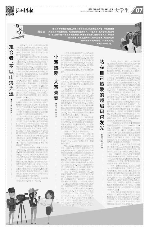 山西青年报2023年11月08日头版