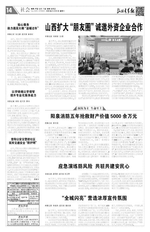 山西青年报2023年11月08日头版