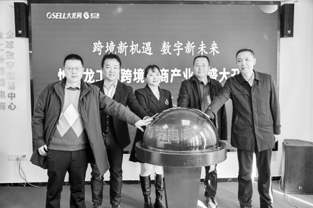           “忻州龙工场”跨境电商产业园开园仪式现场 图片由忻州经济开发区提供        