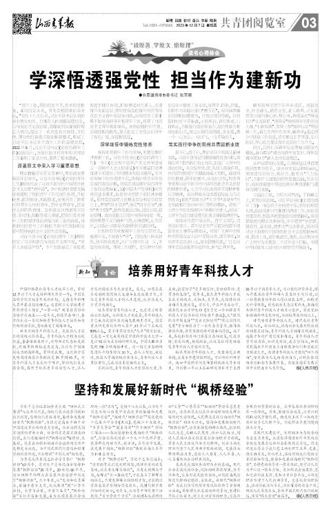 山西青年报2023年12月07日头版