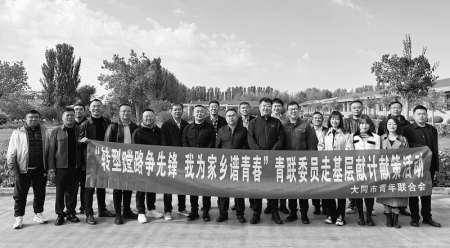          大同市青联委员走基层，为家乡发展献计献策。本版图片均由团大同市委提供        