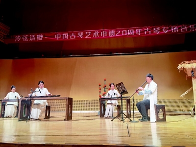           中国古琴艺术申遗20周年古琴专场音乐会悠然奏响龙城 本报记者 李芸红 摄        