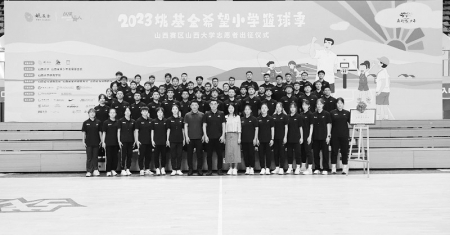               2023年，省青基会组织开展“姚基金希望小学篮球季”秋季支教活动，服务学生28588人。 本版图片均由山西省青基会提供        