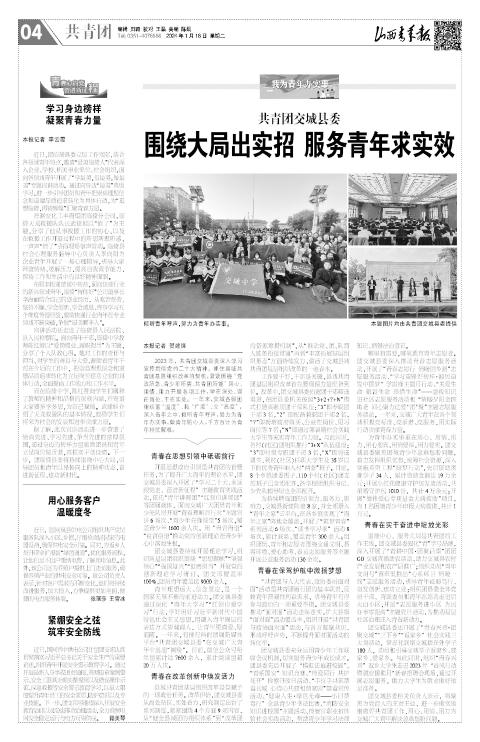 山西青年报2024年01月16日头版