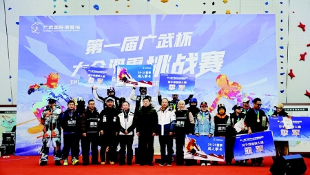           首届“广武杯”大众滑雪挑战赛在广武国际滑雪场圆满落幕 通讯员 李亚峰 摄        