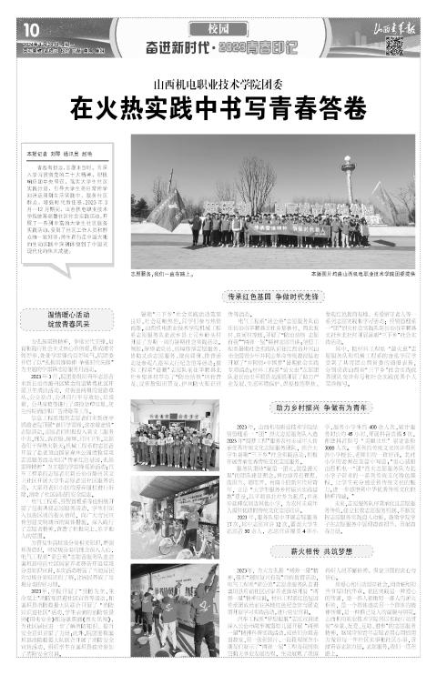 2024年01月29日第10版:校园 奋进新时代·2023青春印记
