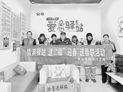           户外劳动者的温馨 “暖巢” 图片由孝义农商银行方晓红提供        