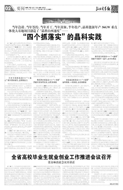 2024年04月01日第02版:要闻