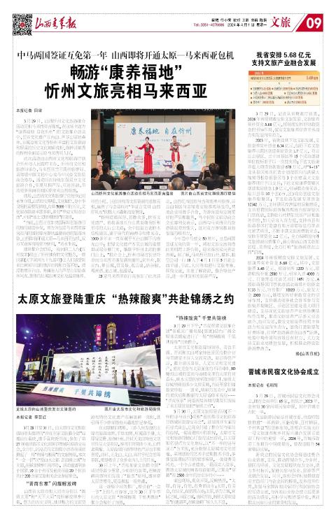 山西青年报2024年04月01日头版